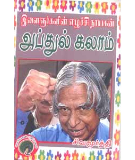 அப்துல் கலாம் abdul kalam 